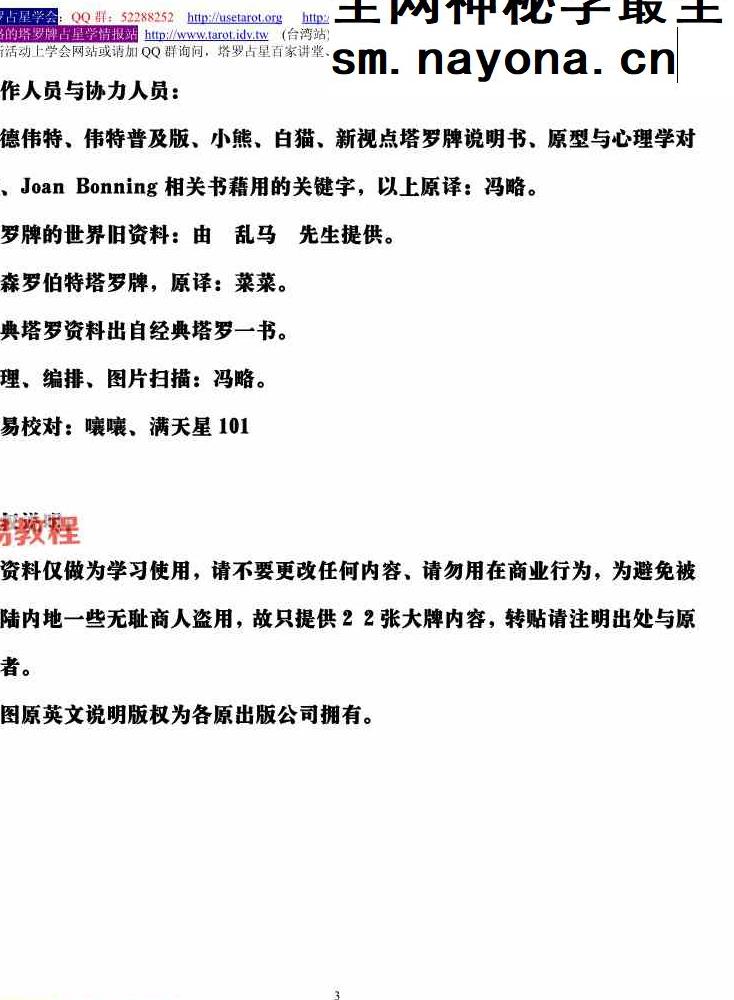 伟特塔罗——冯略.pdf 147页