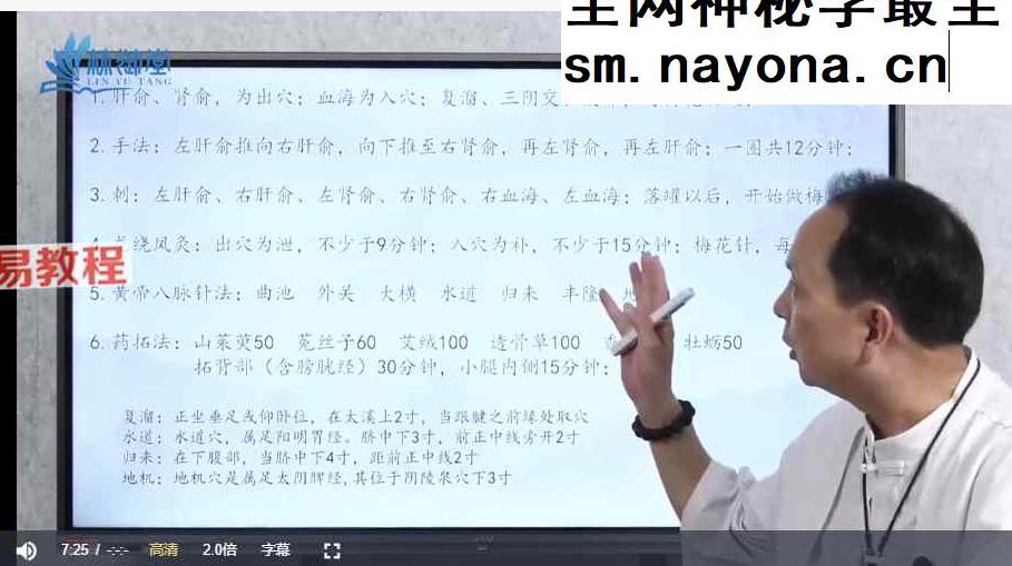 谢巍《藏医换血术》全视频34集+课件