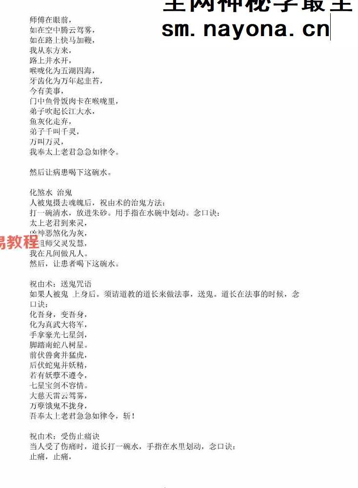 药王天医祝由合集.pdf