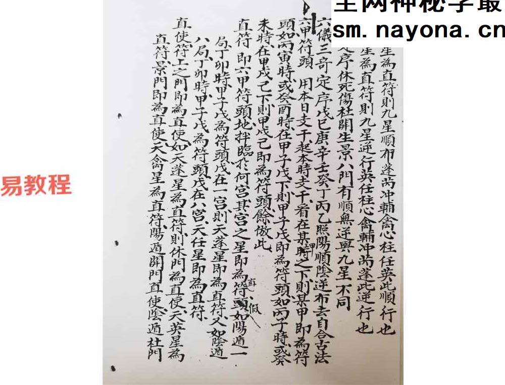 奇门心悟.pdf 191页