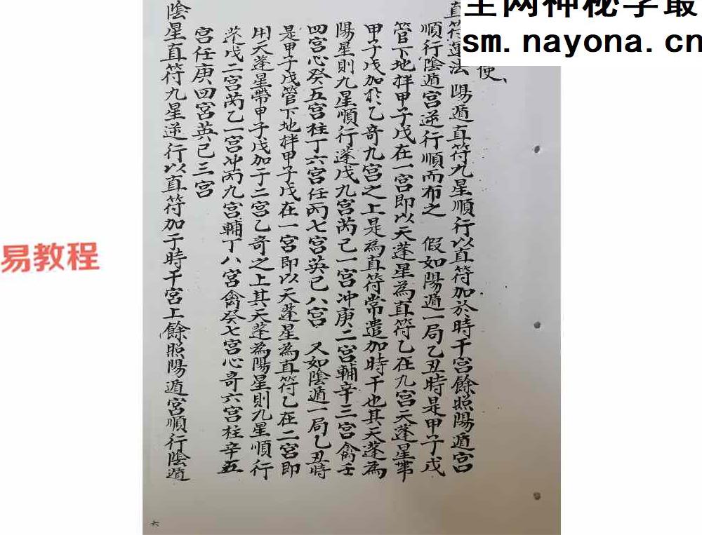奇门心悟.pdf 191页