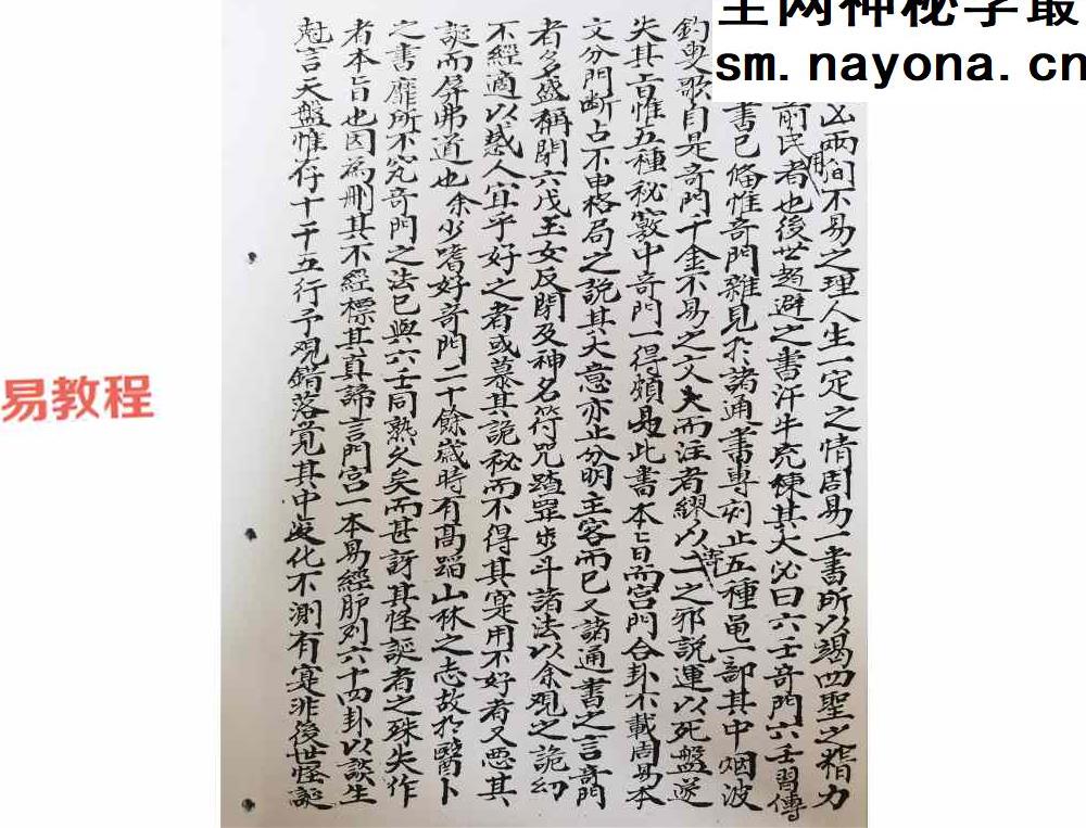 奇门心悟.pdf 191页