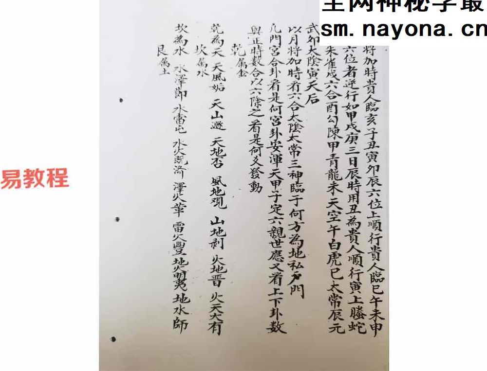 奇门心悟.pdf 191页