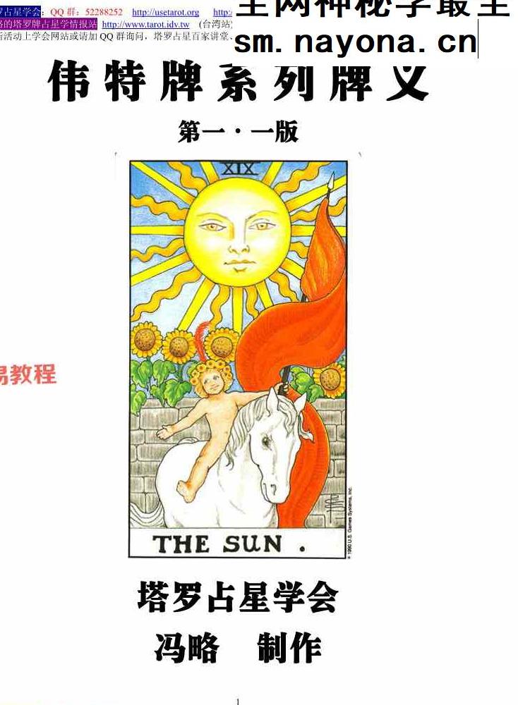 伟特塔罗——冯略.pdf 147页