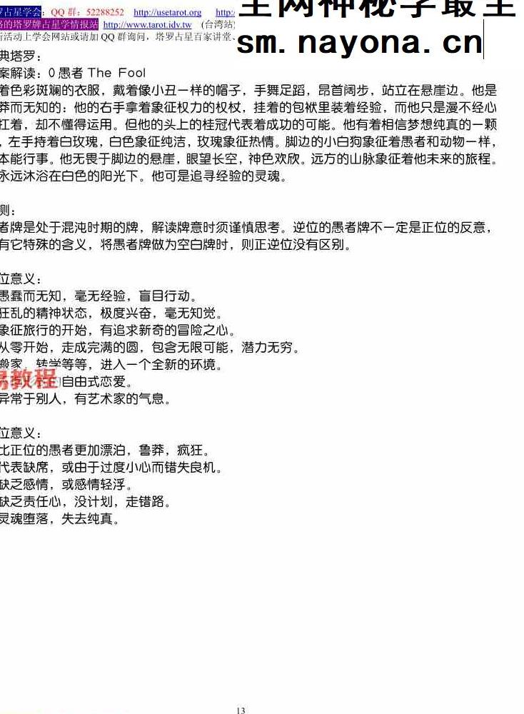 伟特塔罗——冯略.pdf 147页