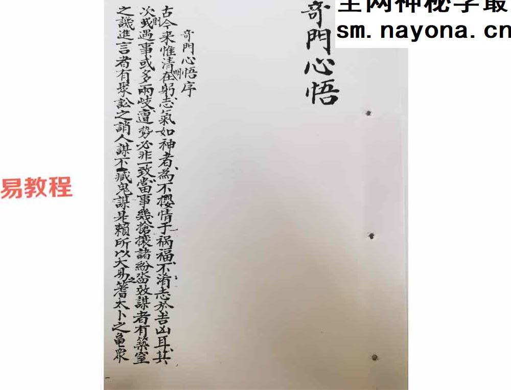 奇门心悟.pdf 191页