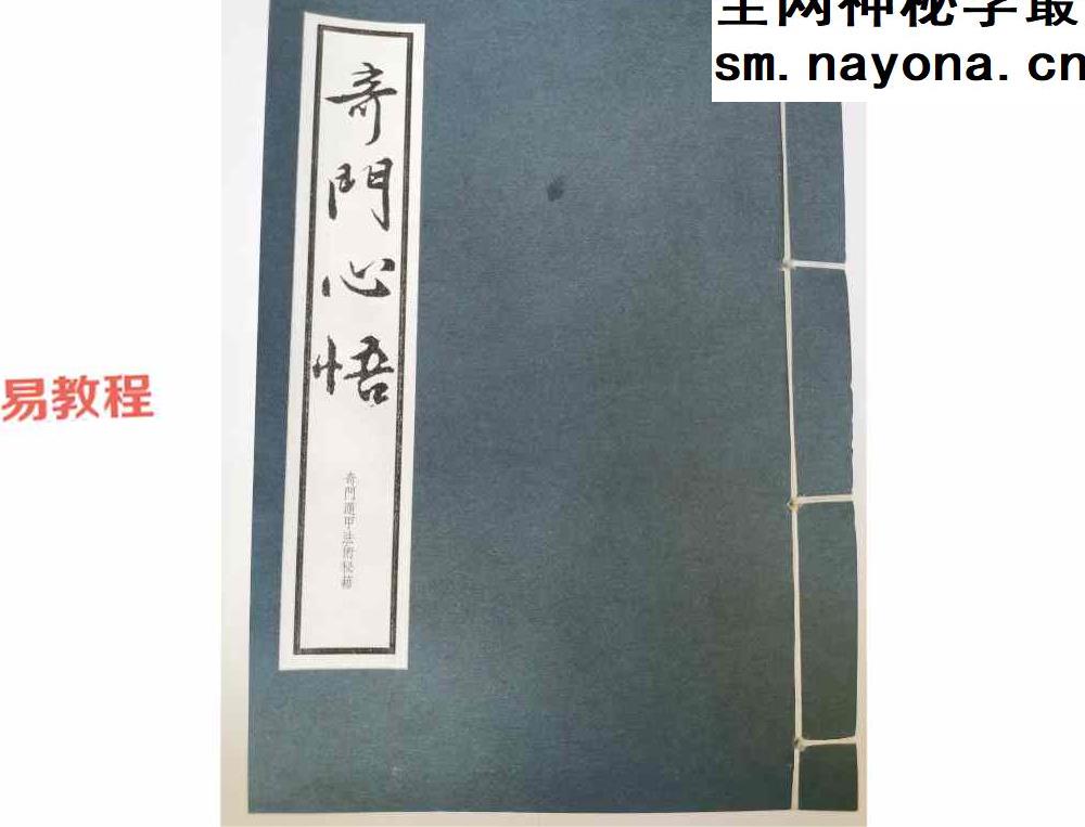 奇门心悟.pdf 191页