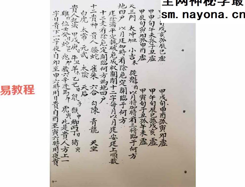 奇门心悟.pdf 191页