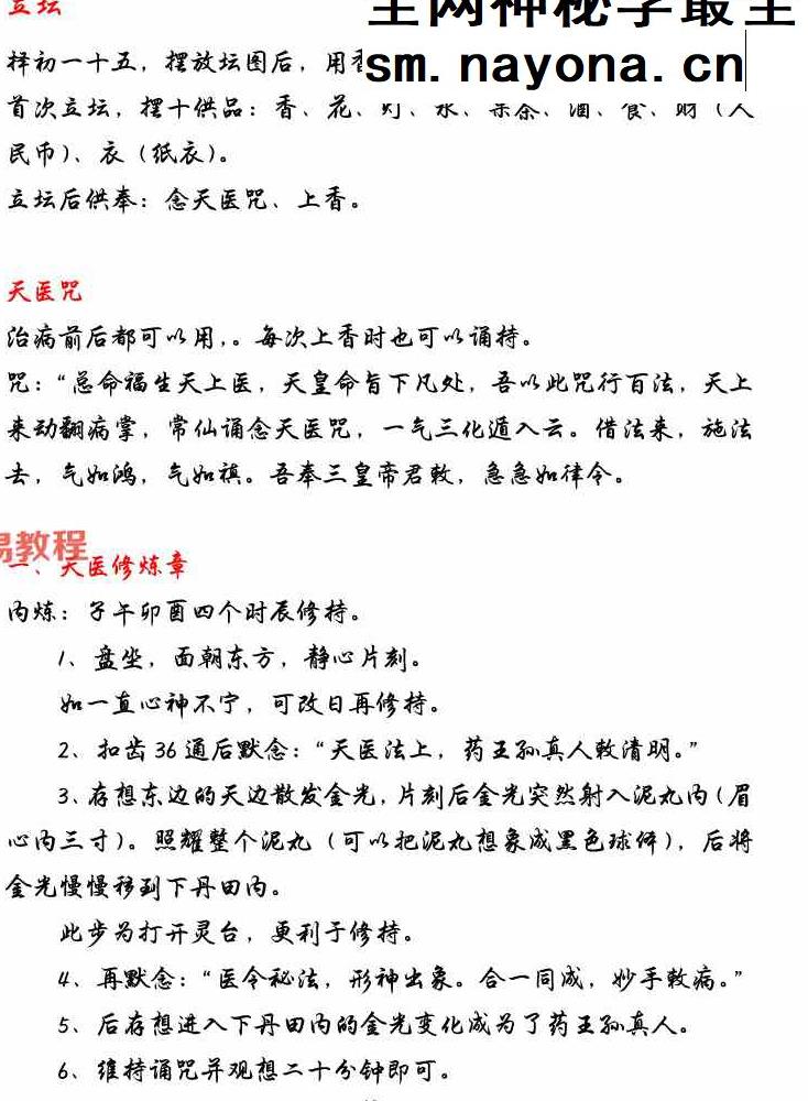 药王天医祝由合集.pdf