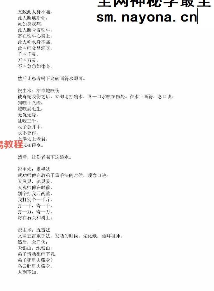 药王天医祝由合集.pdf