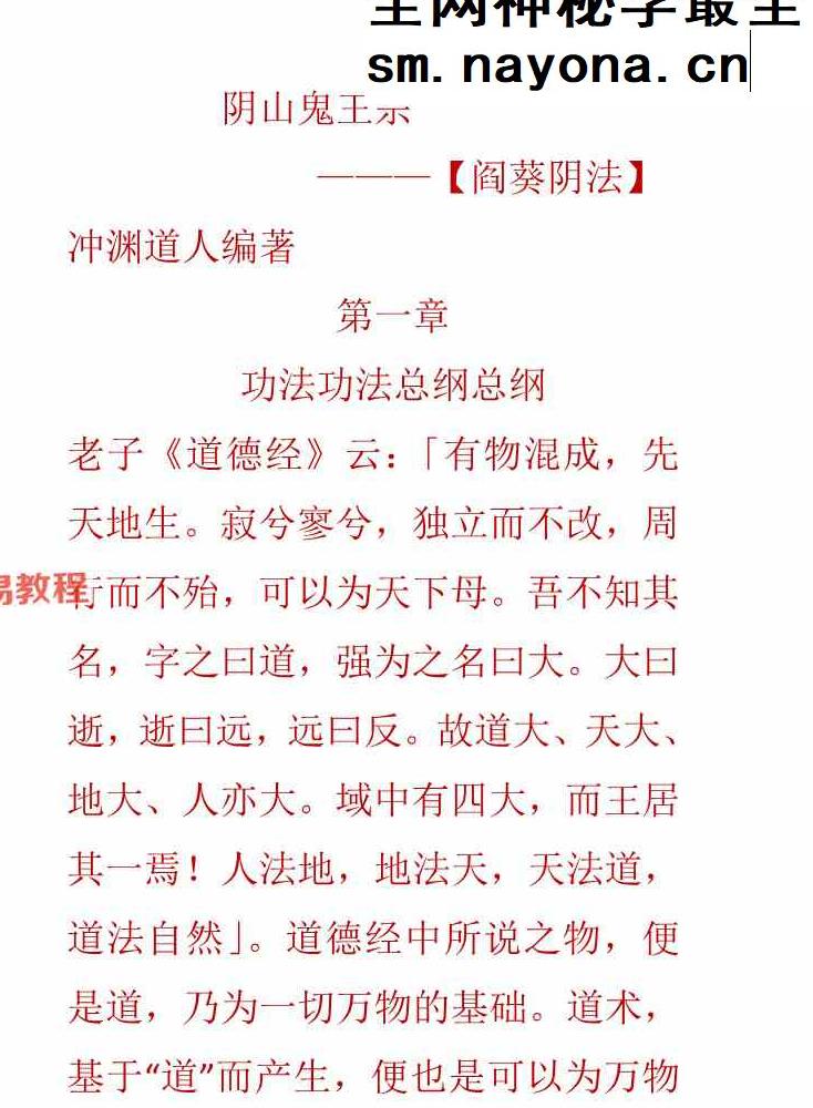 阴山鬼王宗核心功法（禁止泄密乱传）.pdf 7页