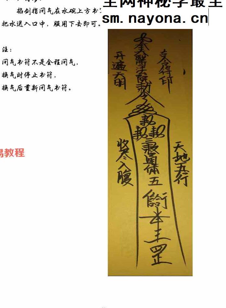 药王天医祝由合集.pdf