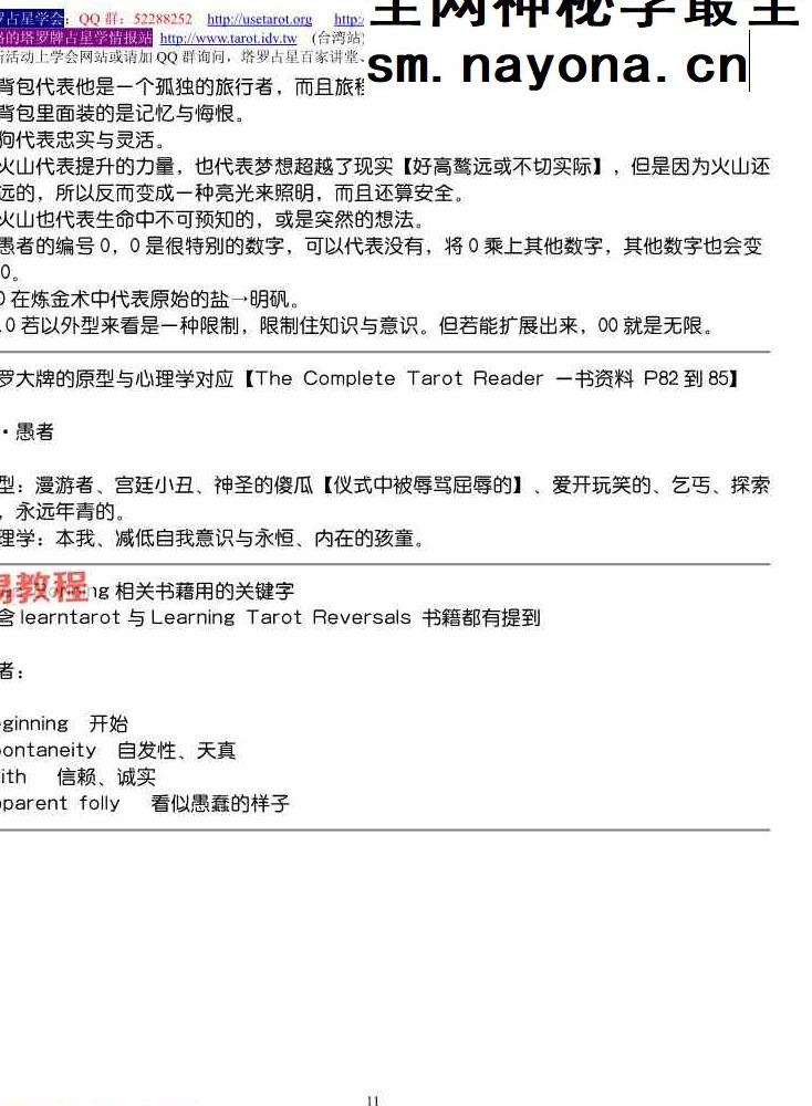 伟特塔罗——冯略.pdf 147页