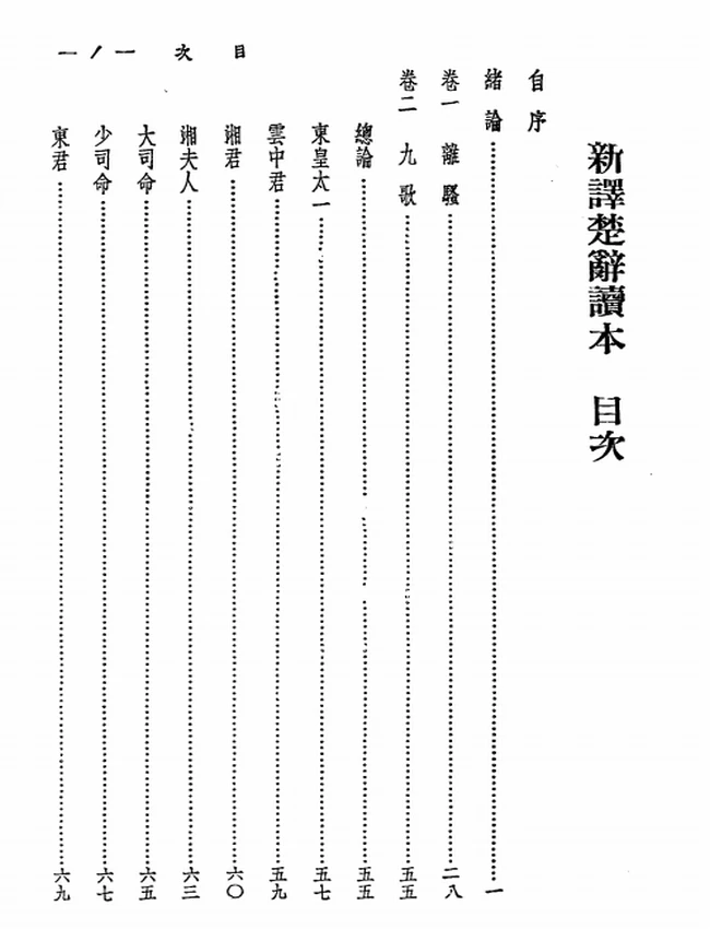傅锡壬注译.新译楚辞读本插图 傅锡壬注译.新译楚辞读本插图