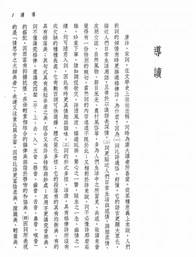 新译白香词谱.刘庆云注译插图 新译白香词谱.刘庆云注译插图