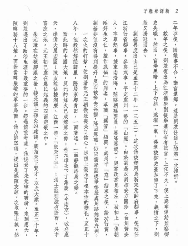 吴家驹注译.新译郁离子插图 吴家驹注译.新译郁离子插图