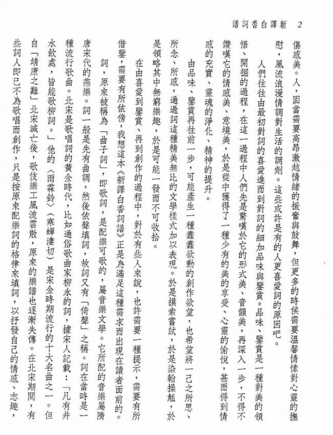 新译白香词谱.刘庆云注译插图 新译白香词谱.刘庆云注译插图