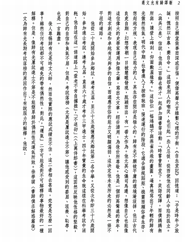 新译归有光文选.邬国平注译插图 新译归有光文选.邬国平注译插图