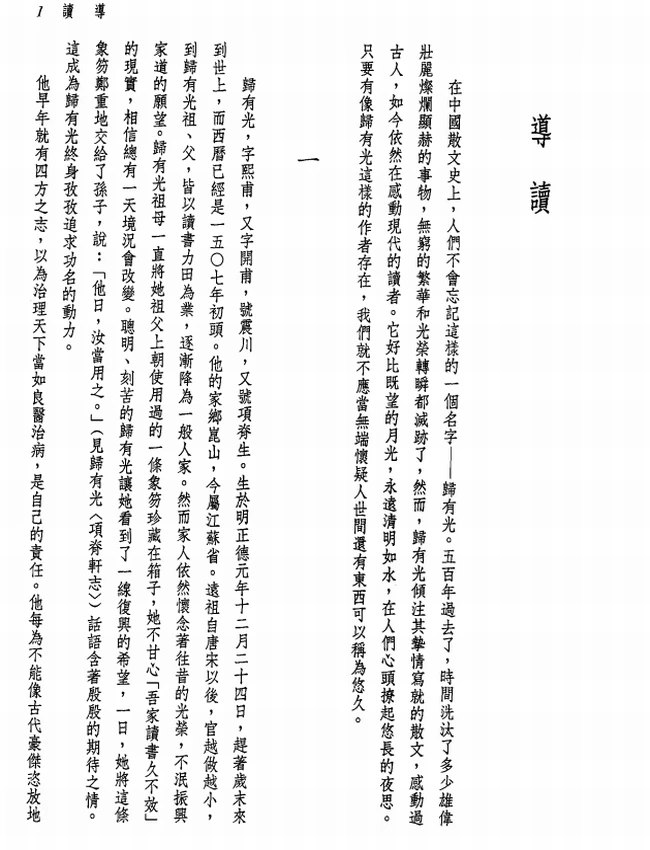 新译归有光文选.邬国平注译插图 新译归有光文选.邬国平注译插图