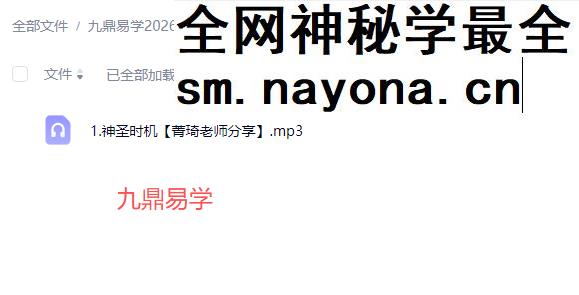 知晓神圣时机（菁琦老师）音频一集