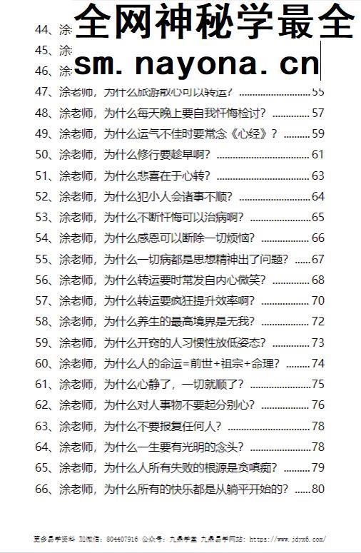 转念转心转运.pdf 191页