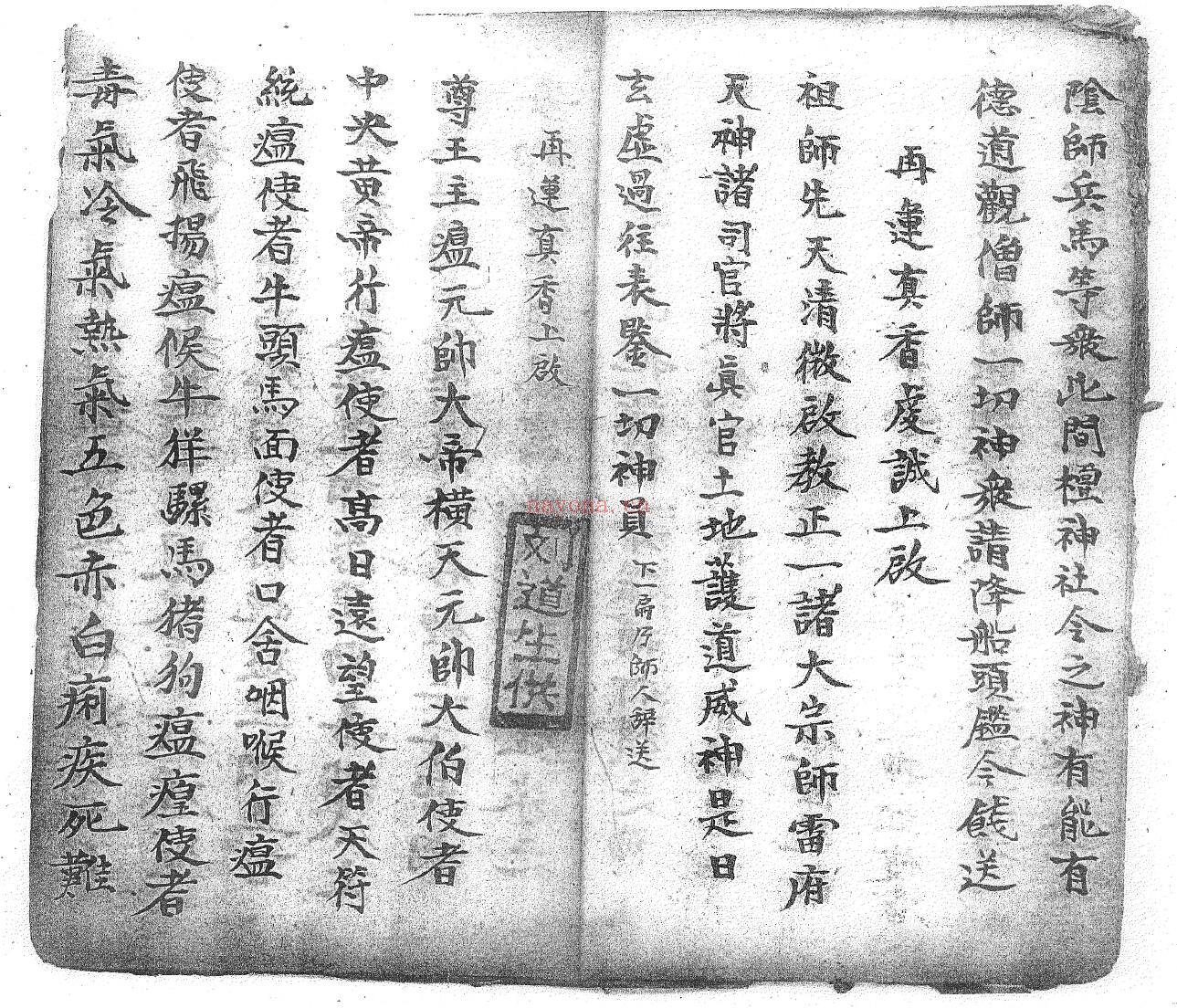 道家科仪古籍《遣船津送科》22页双页版 国学古籍 第3张-古籍汇典 道家科仪古籍《遣船津送科》22页双页版 国学古籍 第3张