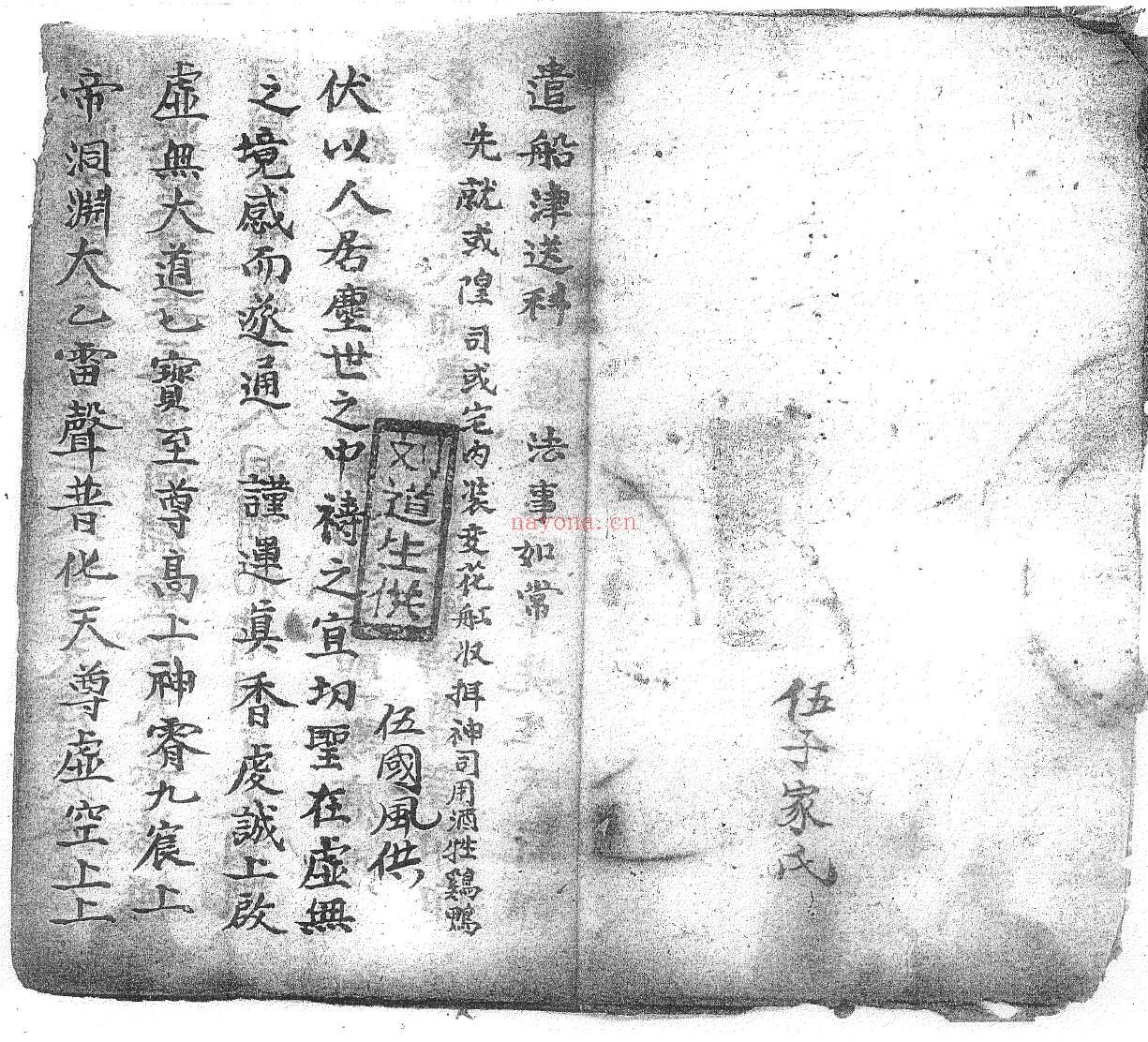 道家科仪古籍《遣船津送科》22页双页版 国学古籍 第1张-古籍汇典 道家科仪古籍《遣船津送科》22页双页版 国学古籍 第1张