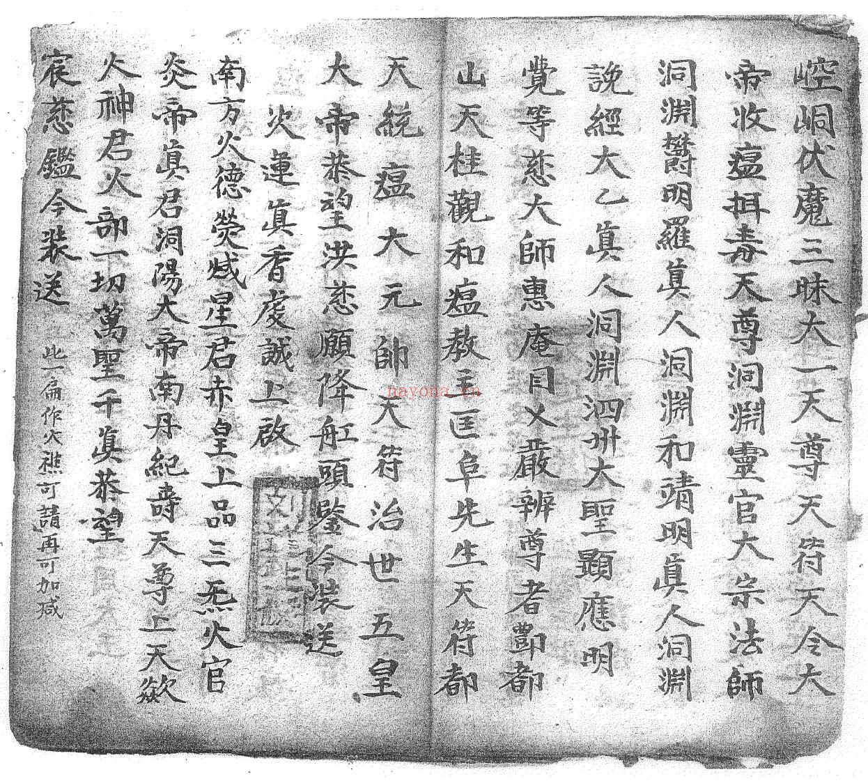 道家科仪古籍《遣船津送科》22页双页版 国学古籍 第2张-古籍汇典 道家科仪古籍《遣船津送科》22页双页版 国学古籍 第2张