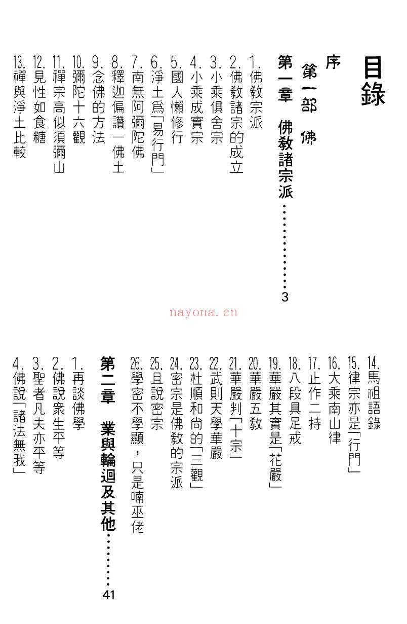 《王亭之谈佛谈密》285页 易学 第1张