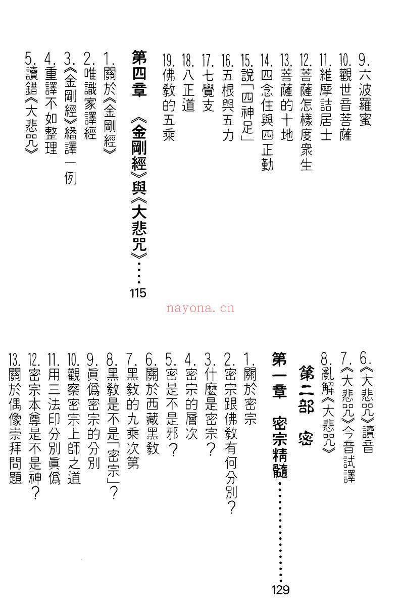 《王亭之谈佛谈密》285页 易学 第2张