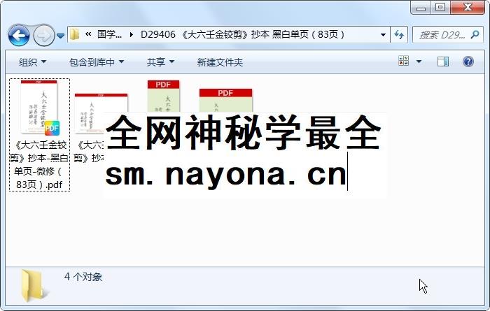 《大六壬金铰剪》抄本 黑白单页(83页) 六壬 第1张-国学资源网 《大六壬金铰剪》抄本 黑白单页(83页) 六壬 第1张