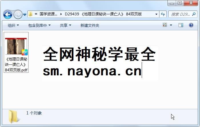 《地理日课秘诀一课亡人》 84双页版 风水堪舆 第1张-国学资源网 《地理日课秘诀一课亡人》 84双页版 风水堪舆 第1张