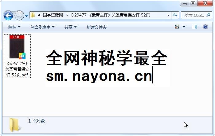 《武帝宝忏》关圣帝君保安忏 52页 道法符咒 第1张-国学资源网 《武帝宝忏》关圣帝君保安忏 52页 道法符咒 第1张