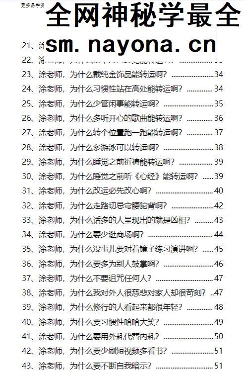 转念转心转运.pdf 191页