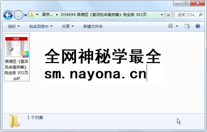 高德臣《盲派批命案例集》完全版 301页 命理 第1张-国学资源网 高德臣《盲派批命案例集》完全版 301页 命理 第1张