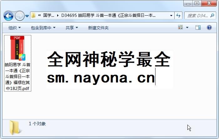 皓阳易学 斗首一本通《正宗斗首择日一本通》福禄在其中182页 四柱八字 第1张-国学资源网 皓阳易学 斗首一本通《正宗斗首择日一本通》福禄在其中182页 四柱八字 第1张