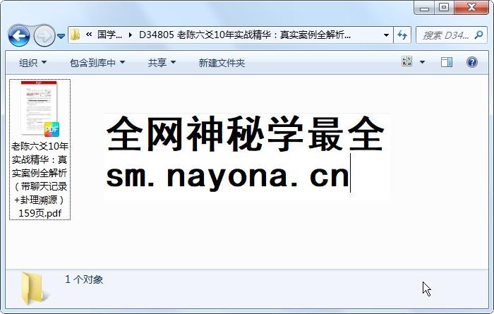 老陈六爻10年实战精华：真实案例全解析（带聊天记录+卦理溯源）159页 六爻 第1张