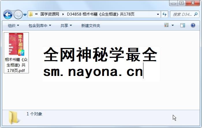 相术书籍《众生相谱》共178页 手相面相 第1张