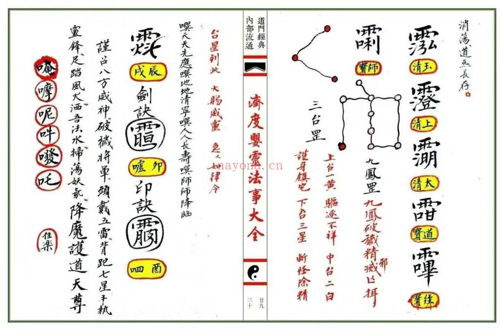 《济度婴灵法事大全》去底彩印母版10