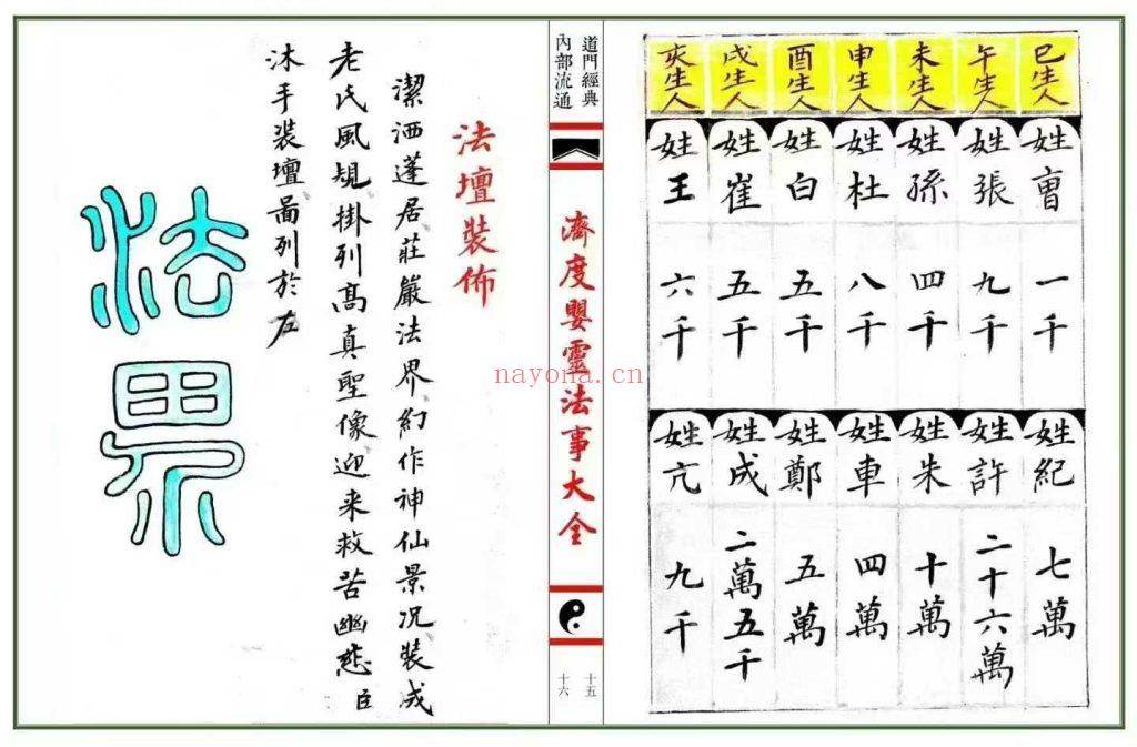 《济度婴灵法事大全》去底彩印母版10