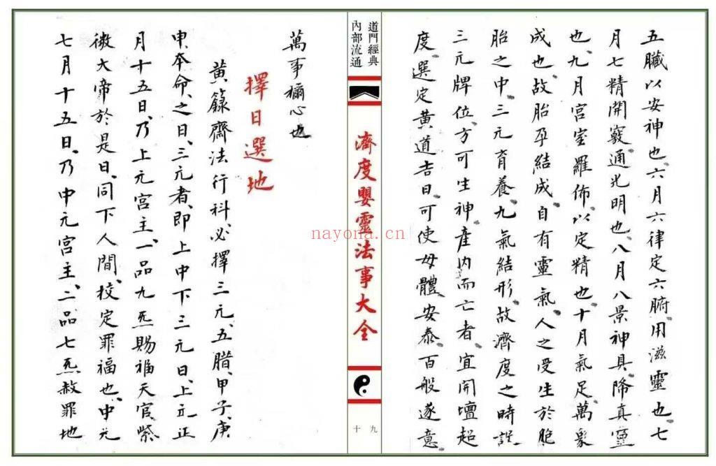 《济度婴灵法事大全》去底彩印母版10