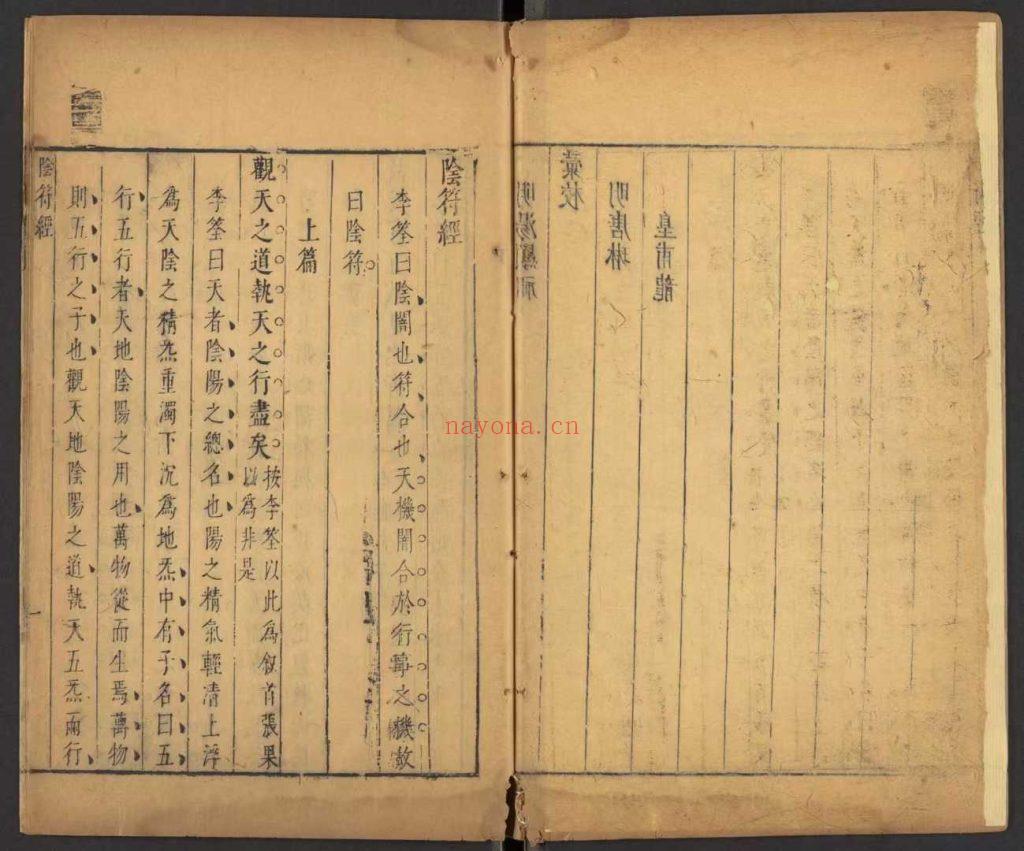 《黄帝阴符经》9
