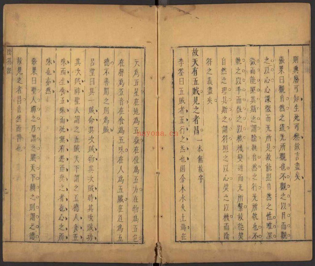 《黄帝阴符经》9
