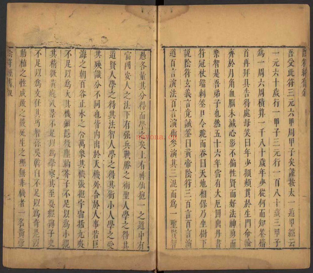 《黄帝阴符经》9