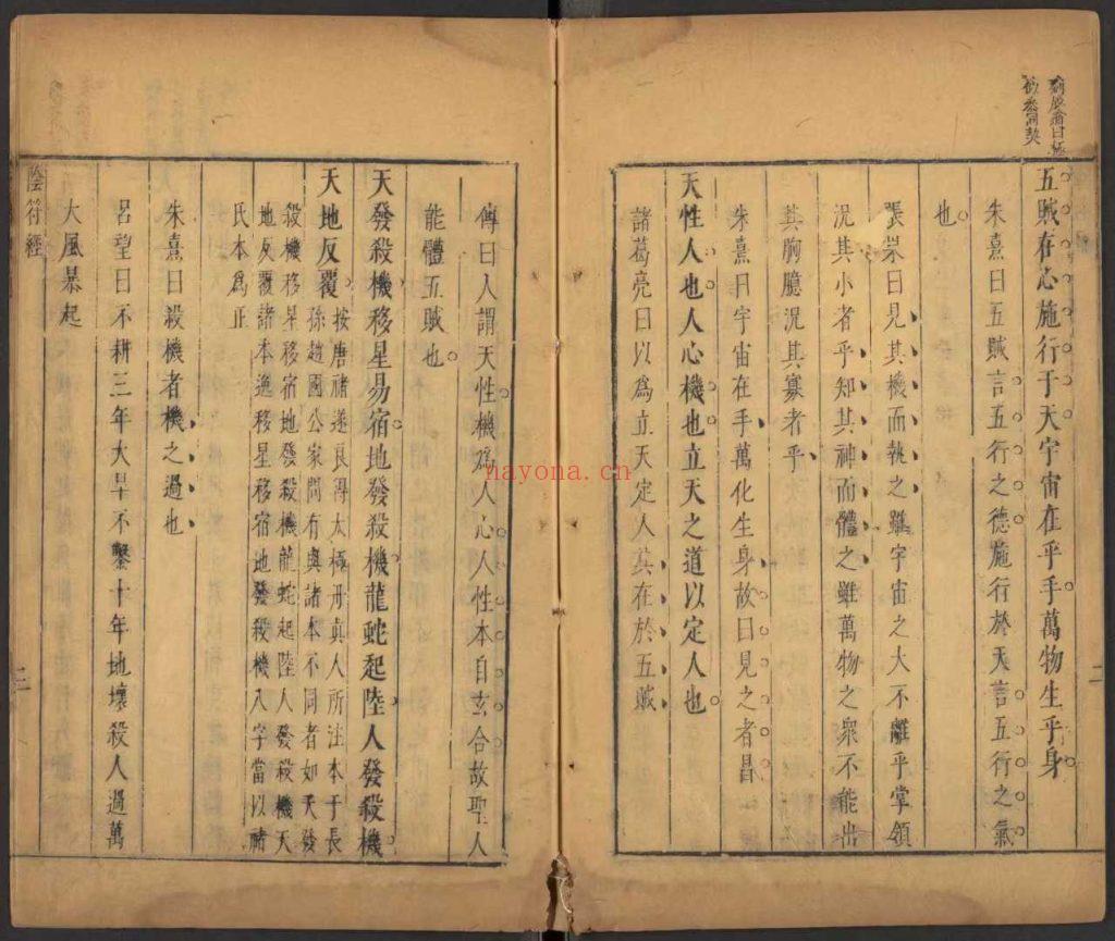 《黄帝阴符经》9