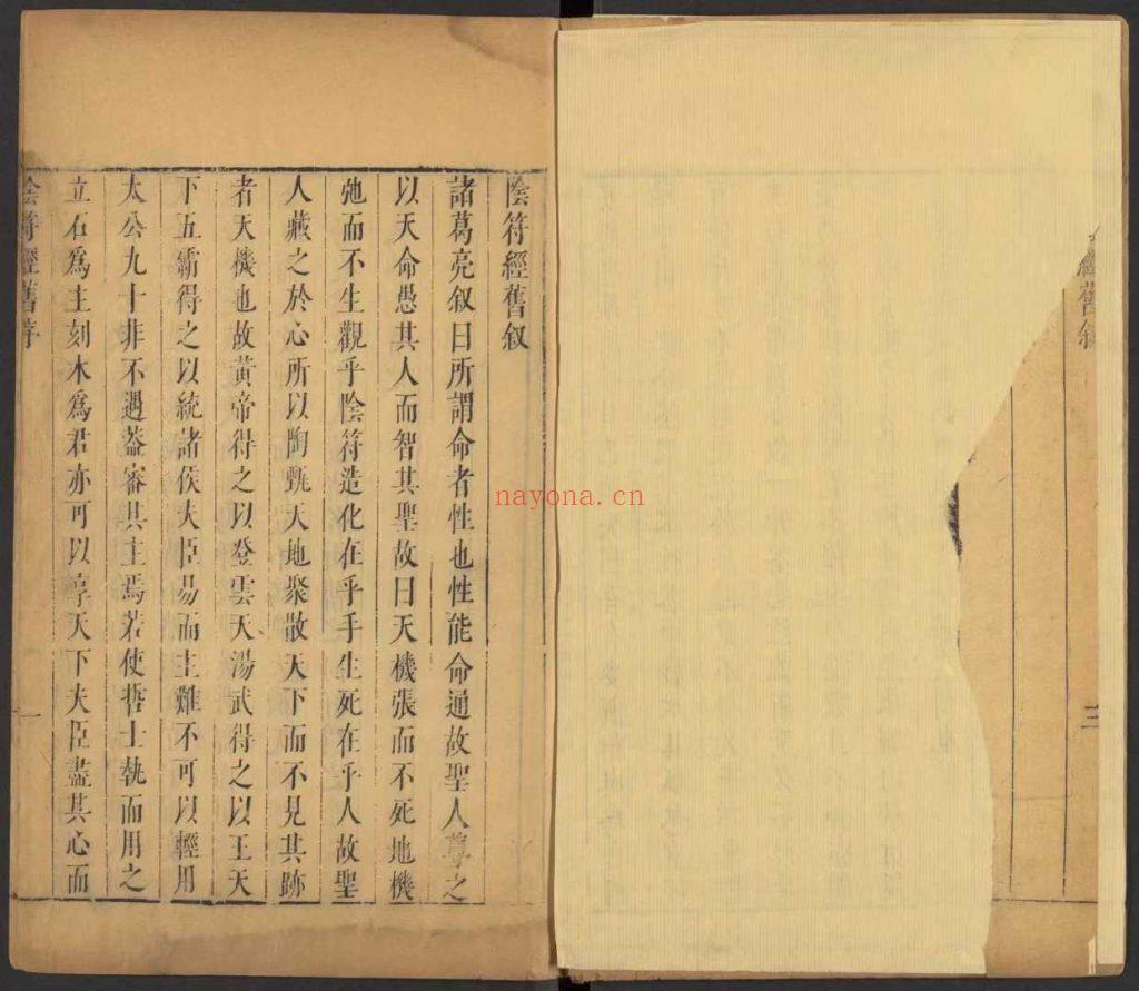 《黄帝阴符经》9