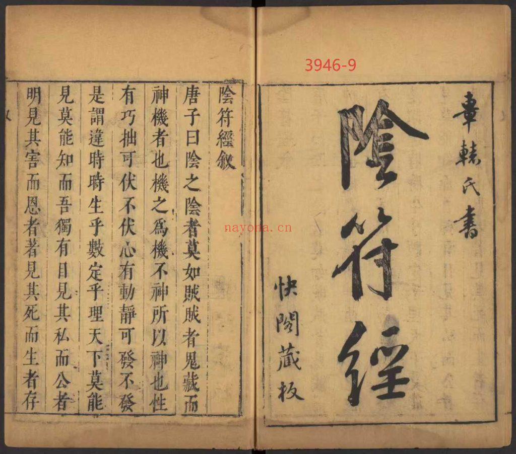 《黄帝阴符经》9
