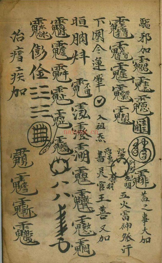 《先天符窍秘旨》10