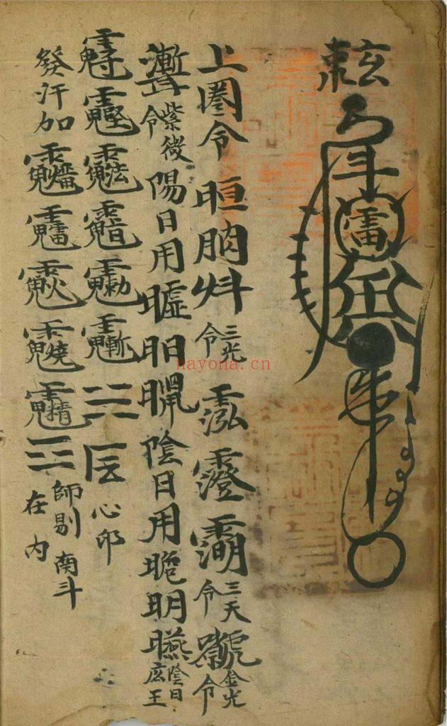 《先天符窍秘旨》10