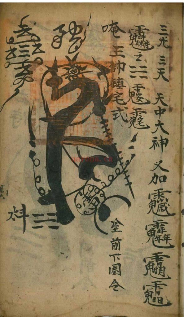 《先天符窍秘旨》10